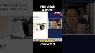 경매 기술을 감각으로 바꾸는거에요