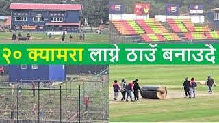 Nepal Premiere League Preparation in TU | TU ground Situation Update | NPL News |Nepali Cricket News