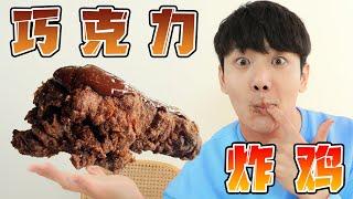 Chocolate Fried Chicken Review | Lingco Show