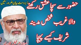 Ghareeb madeny khesy pocha | allama umar faiz qadri ka new bayan 2022