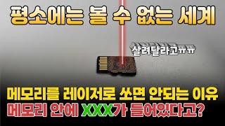 USB 메모리와 마이크로SD 안에는 뭐가 들어있을까요?