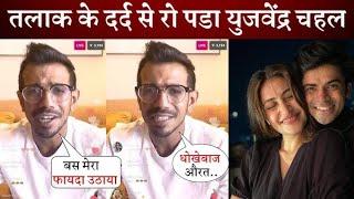  yuzvendra chahal exposed his wife dhana sri Varna | yuzvendra chahal divorce news