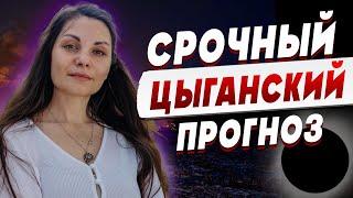 ТЫ ДОЛЖНА ЭТО УСЛЫШАТЬ! ТАЙНОЕ ЦЫГАНСКОЕ ГАДАНИЕ! ОТВЕТ ТЕБЯ ПОРАЗИТ! АПОЛЛИНАРИЯ