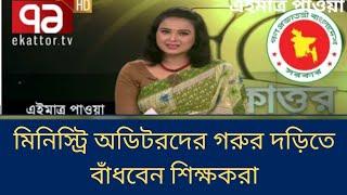 এনটিআরসিএ আপডেট নিউজ। ntrca update news.