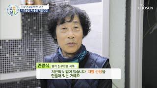 말기 신부전증을 극복한 맛있는 저염 식단 공개 TV CHOSUN 20210128 방송 | [알콩달콩] 66회 | TV조선