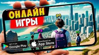 ТОП 20 ЛУЧШИХ ОНЛАЙН ИГР ДЛЯ ANDROID и IOS | ONLINE