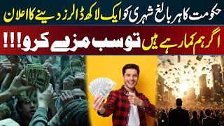 One Lakh And 32 Thousand Rupees For Every Citizen of The County| Big Offer | Urdu Viral