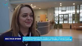 В «Газпром добыча Надым» стартовал новый проект «Школа руководителя»