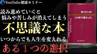 「〇〇の法則」では 人生が変わらない理由 : 「多くの人がこの本で変わった」をご紹介