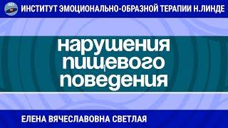 ВОЗМОЖНОСТИ ЭОТ ПРИ НАРУШЕНИЯХ ПИЩЕВОГО ПОВЕДЕНИЯ / Возможности ЭОТ