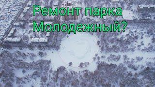 РАЗРЫЛИ ОЗЕРО И БРОСИЛИ?/РЕКОНСТРУКЦИЯ МОЛОДЁЖНОГО ПАРКА В САМАРЕ/РОССИЯ