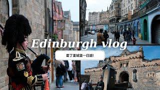 《愛丁堡vlog EP.3》愛丁堡城堡、Victoria Street一日遊! 英國旅遊