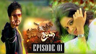 Ran Samanalayo Episode 01 #රන් සමනළයෝ