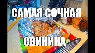 БУЖЕНИНА ИЗ СВИНИНЫ ПО ДОМАШНЕМУ НУ ОЧЕНЬ ВКУСНАЯ И СОЧНАЯ