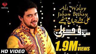 Farhan Ali Waris | Ali Walay Jahan Bethe | Manqabat | 2015