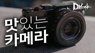 [4K] 맛있는 컴팩트 카메라, 파나소닉 루믹스 LX100M2 리뷰 / Panasonic Lumix LX100M2 Review