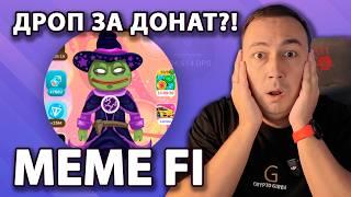 MemeFi раздаст ДРОП за ДОНАТ?! Зачем РЕДКИЕ подарки в Telegram?! Листинг CATS! КТО создал БИТКОИН?