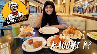 kacchi dine chittagong || ৪৫০ টাকায় এ কেমন কাচ্চি? || by mahtasmarin