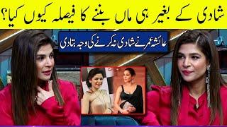 Why Ayesha Omar Decided to Adopt two Babies? | G Sarkar with Nauman