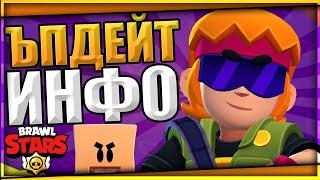 НОВ ЪПДЕЙТ! НОВ БРОЛЪР, BRAWLOWEEN, Пълна Промяна На ГИЪРИТЕ и още | Brawl Stars