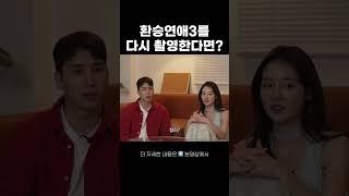 환승연애3를 다시 촬영한다면ㅣ규민 사진관 EP.1