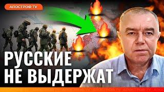 СВИТАН: ВЕСНОЙ РУССКИЕ ПАДУТ / Путин попытается заморозить войну