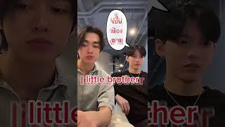 [ENG SUB] Aou is a little bro #AouBoom #อู๋บูม #aou_tnbknr #besevboom #brotherzone #แค่น้องชาย