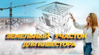 Земельный участок под строительство в Турции #земляТурция