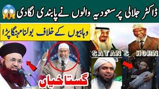 Dr Ashif Jalali Ka Dr Zakir nick Par Jhoota Ilzam Ka Jawab | Dr Ashraf Jalali Exposed