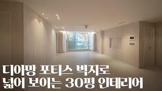 디아망 포티스 무몰딩, 무걸레받이 시공으로 34평 인테리어｜양산 유승한내들 34평