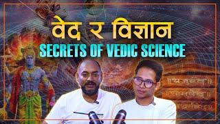 Abhishek Joshi talks about Vedic Science & Kalki Avatar | वेदको  विज्ञान र ब्रह्माण्डको आकार |