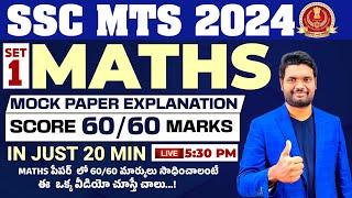 SSC MTS 2024 MATHS MOCK PAPER EXPLANATION  | MOST EXPECTED QUESTIONS FOR SSC MTS 2024 REASONING