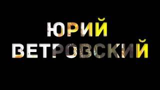 О. Джойс, обр. Г. Шендерёва - Вальс "Осенний сон" | Юрий Ветровский