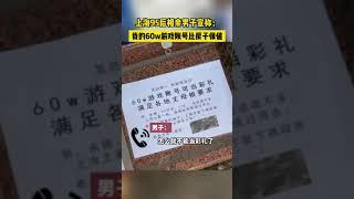 上海95后相亲男子用游戏账号做彩礼，并宣称该游戏账号比房子还保值