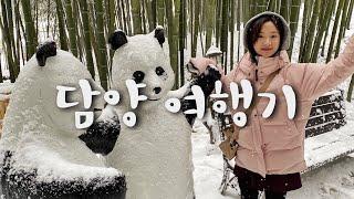담양 여행