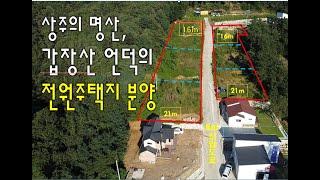 (11104) 매매(토지,,대지), 경상북도 상주시 지천동 대지개발지 분양 160평, 시내와 10분거리 #복돼지부동산#상주복돼지부동산#복돼지공인중개사#상주복돼지