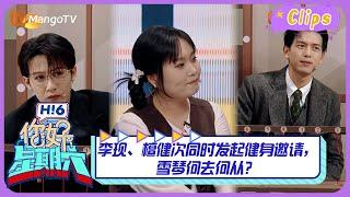 【精彩看点】李现、檀健次同时发起健身邀请，雪琴何去何从？｜《你好，星期六》Hello Saturday Highlights｜Mango TV