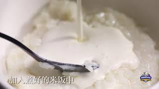 丹麦人最爱的餐后甜点，用剩米饭就能做，三步搞定！好好吃甜品