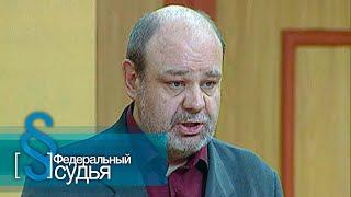 Федеральный судья: Месть отца