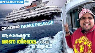 ANTARCTICA #6 Dangerous Passage In The World ആകാശം മുട്ടുന്ന തിരമാലകൾക്കിടയിലൂടെ ഉള്ള സഞ്ചാരം