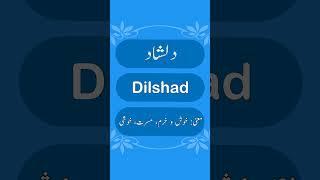 Dilshad name meaning #youtubeshorts #uniquenames #muslim_baby_names