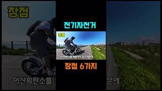 전기자전거 를 타야하는 이유/장점 #전기자전거 #BR3 #ebike