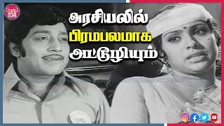 அரசியலில் பிரமபலமாக அட்டூழியும் Muthuraman & Sujatha Tamil Movie Political Scenes Truefix Movieclips