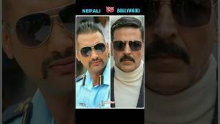 Nepali Actor Vs Bollywood Actor #shorts #ytshorts #bollywood #nepal