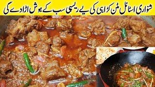 Authentic Shinwari Mutton Karahi | New Style Mutton Karahi | Mutton Karahi Recipe | Karahi Recipe