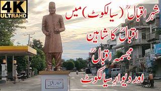 Allama iqbal Chowk Sialkot | Drama wala chowk | Wall of Sialkot