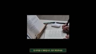 #공인중개사 의 휴일#필사#일상v로그