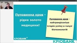 Пуповинна кров: застосування в сучасній медицині