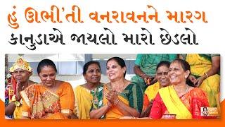 રામ વિષ્ણુ મહાદેવ આવ્યા તોયે ન છૂયટો છેડલો  Gujarati Satsang | Krishna Kirtan | Krishna Na Bhajan