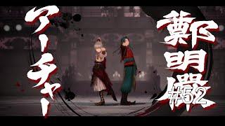 Let's Play Fate/Samurai Remnant Episode 52 - Terminus (Archer's Team)